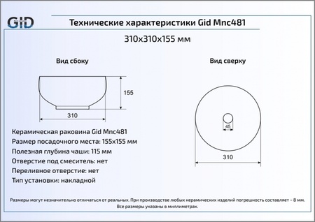 Раковина накладная (32х32) Gid Mnc481