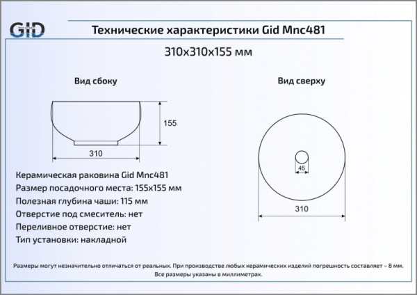 Раковина накладная (32х32) Gid Mnc481