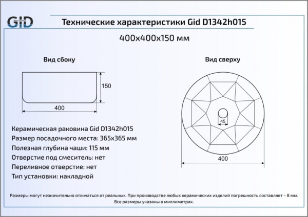 Раковина накладная (40х40) Gid D1342h015