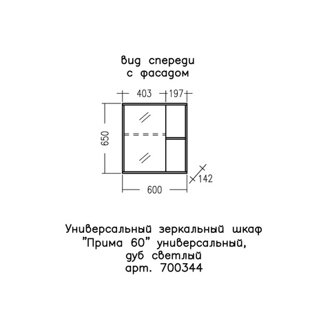 Зеркальный шкаф (60х65)  СаНта Прима 60 700344
