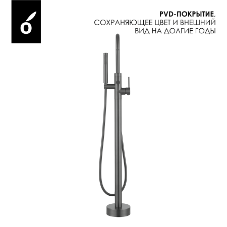 Смеситель для ванны напольного монтажа Oliveeka OL-649017-BGM, матовый оружейный металл