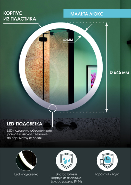 Зеркало подсветкой (64,5x64,5) Continent Мальта Люкс ЗЛП12