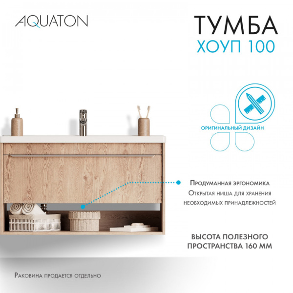 Тумба с раковиной Aquaton Хоуп 100 1A2874K0HP6C0 орех