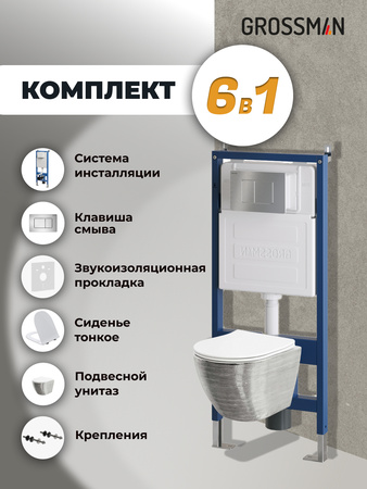 Комплект унитаза с инсталляцией Grossman Classic 97.4455SWS.04.12M с клавишей смыва