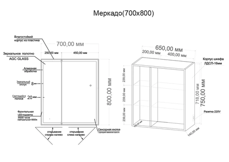 Зеркало-шкаф (70х80) Grossman Меркадо 207008 с LED подсветкой правая