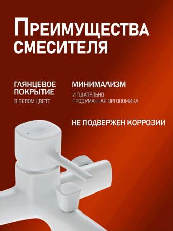 Смеситель для ванны однорычажный Orange Karl M05-100w белый