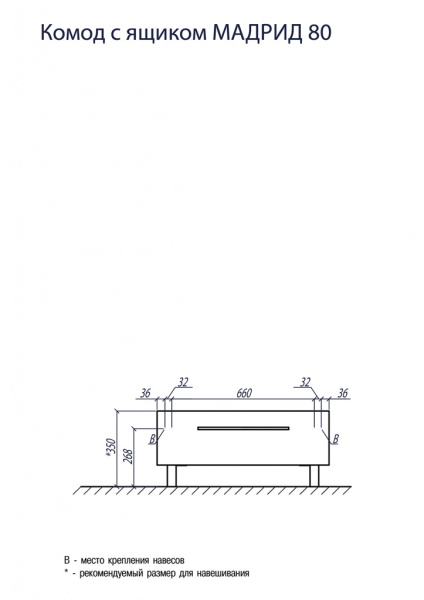 Комод Aquaton Мадрид 80 1A131903MA010 белый
