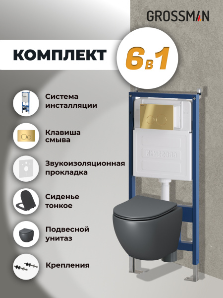 Комплект унитаза с инсталляцией Grossman Style 97.4455GMS.05.30M с клавишей смыва