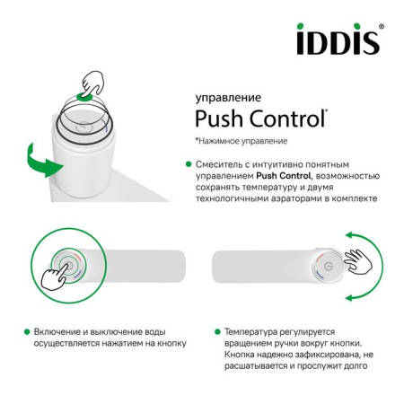 Смеситель для умывальника с инновационным управлением Push Control белый матовый IDDIS Slide (SLIWTBTi01)