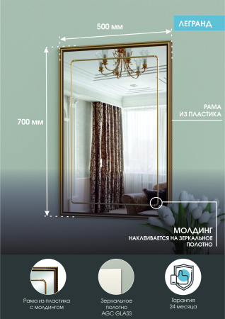 Зеркало (50x70) Continent Легранд Б080
