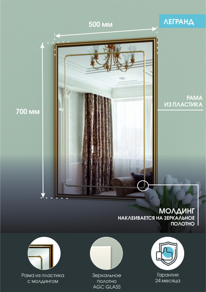 Зеркало (50x70) Continent Легранд Б080