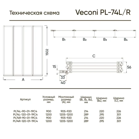 Шторка на ванну Veconi Palau PL-74L, (90x150) PL74BL-90-01-19C4