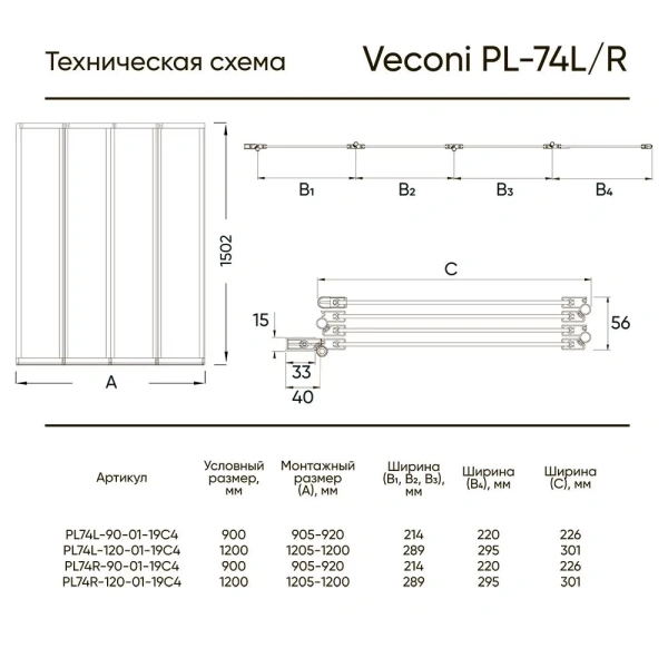 Шторка на ванну Veconi Palau PL-74L, (90x150) PL74BL-90-01-19C4