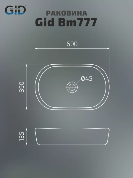Раковина накладная (60х39) Gid Bm777