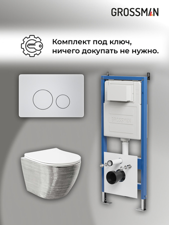 Комплект унитаза с инсталляцией Grossman Style 97.4455SWS.05.01M с клавишей смыва