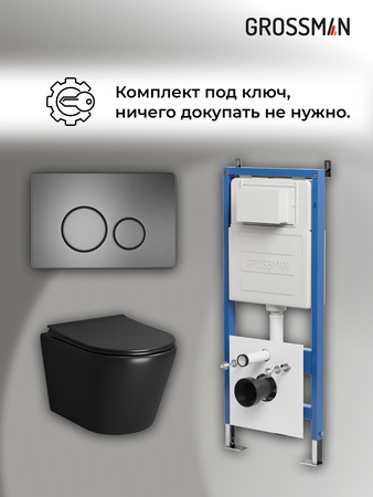 Комплект унитаза с инсталляцией Grossman Style 97.4478BMS.05.42M с клавишей смыва