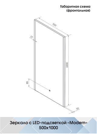 Зеркало с подсветкой (50x100) Continent Modern ЗЛП619