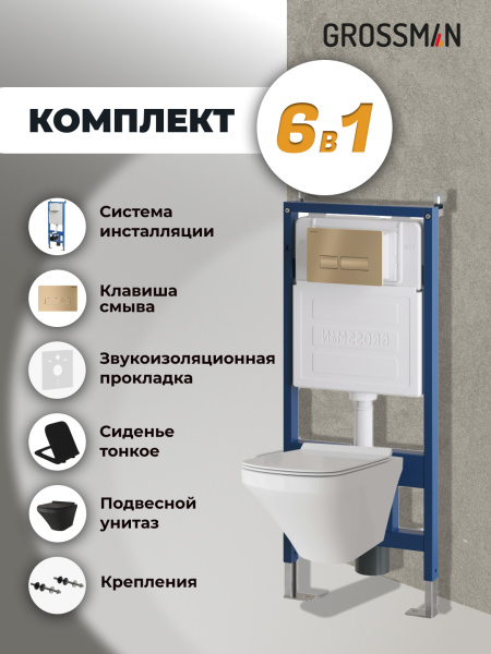 Комплект унитаза с инсталляцией Grossman Pragma 97.4440BMS.03.310 с клавишей смыва