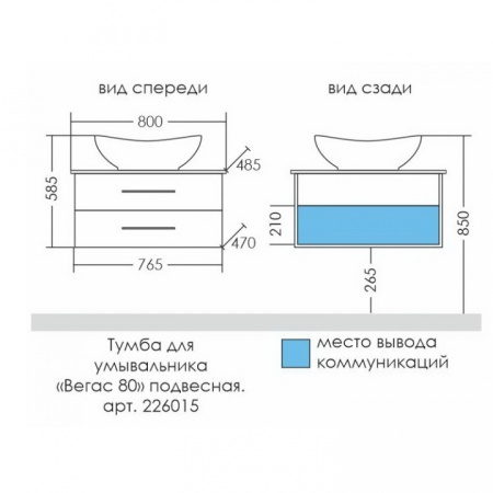Тумба под раковину СаНта  Вегас 80  226015л
