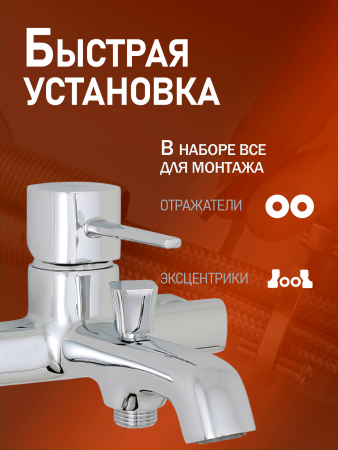 Смеситель для ванны однорычажный Orange Karl M05-100cr хром