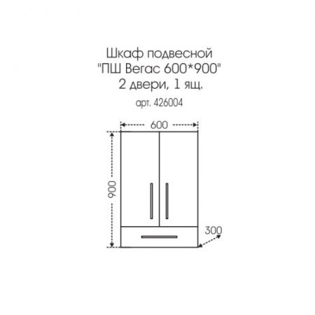 Шкаф подвесной СаНта  Вегас  42 426004