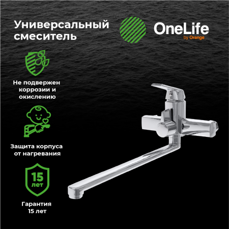 Смеситель для ванны однорычажный полимерный универсальный излив OneLife P02-211cr хром