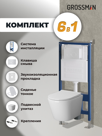 Комплект унитаза с инсталляцией Grossman Style 97.4478SQ.05.01M с клавишей смыва