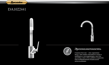 Смеситель для кухни D&K Venice Gondola (DA1022441)