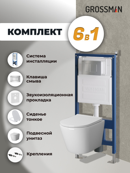 Комплект унитаза с инсталляцией Grossman Classic 97.4478SQ.04.12M с клавишей смыва