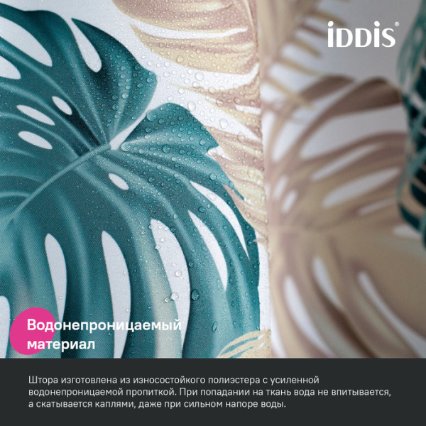 Шторка для ванной 200x180 IDDIS BF06P18i11