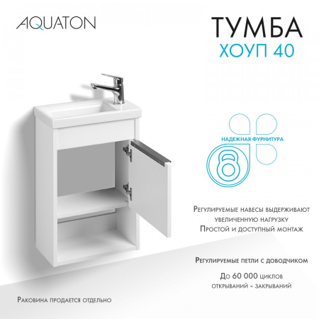 Тумба под раковину Aquaton Хоуп 40 1A287101HP2B0 белый матовый (без раковины)