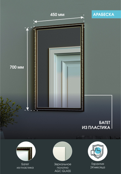 Зеркало (45x70) Continent Арабеска Б102