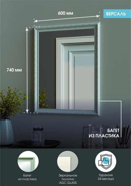 Зеркало (60x74) Continent Версаль Б039