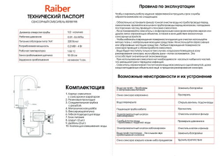 Сенсорный смеситель для кухни Raiber RSF88198