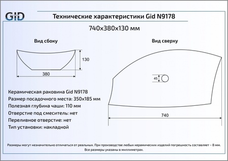 Раковина накладная (74х38) Gid N9178
