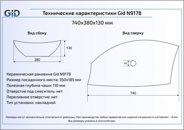 Раковина накладная (74х38) Gid N9178