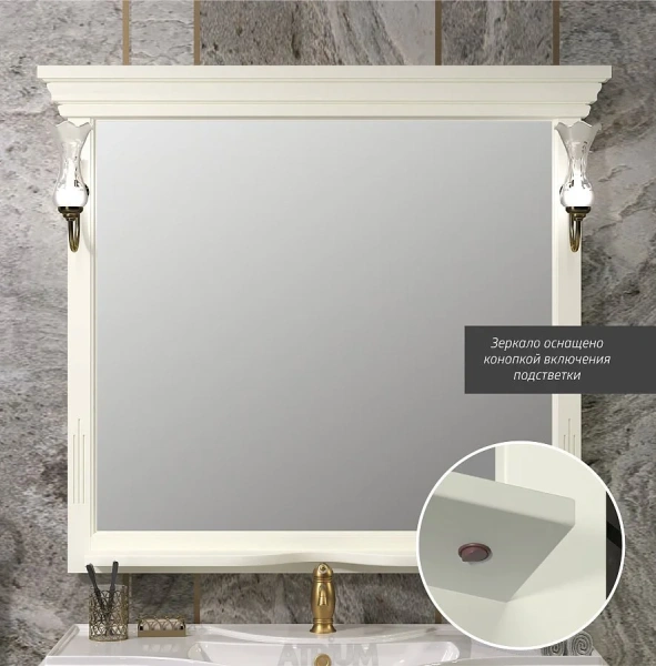 Зеркало Opadiris Риспекто 100 00-00007047  слоновая кость, с выключателем, без светильника