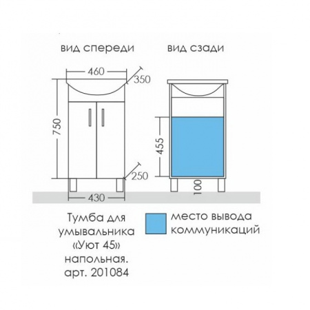 Тумба под раковину СаНта  Уют 45 201084
