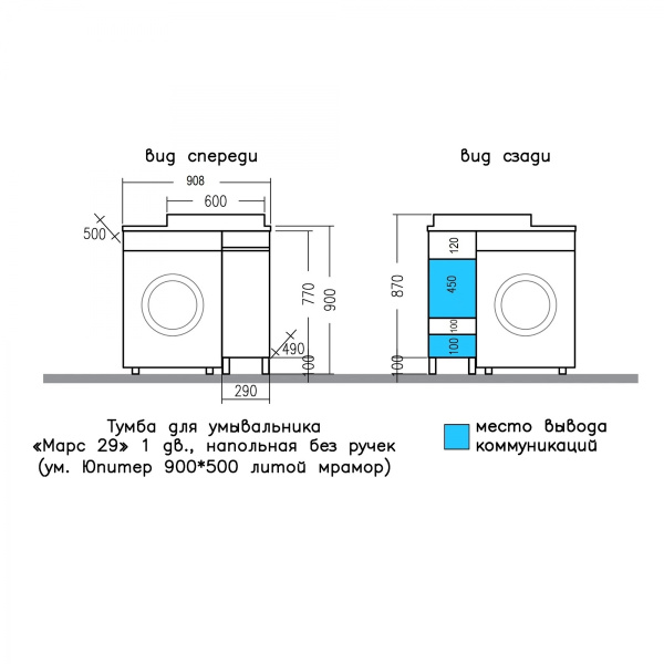Тумба под стиральную машину СаНта Марс 29 700397