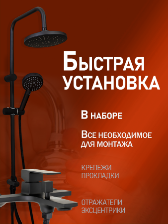 Душевая система смеситель с изливом Orange Lutz M04-932b черный