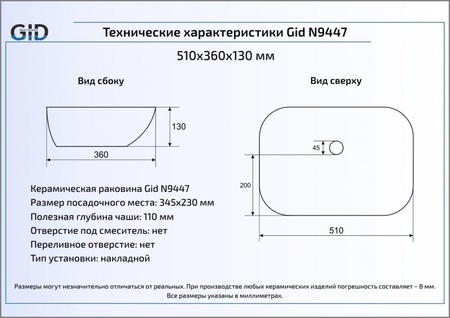 Раковина накладная (51х34) Gid N9447