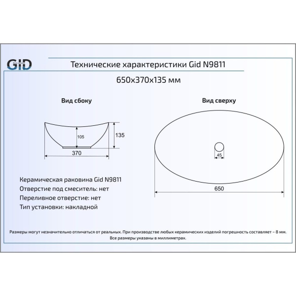 Раковина накладная (61х37) Gid N9811