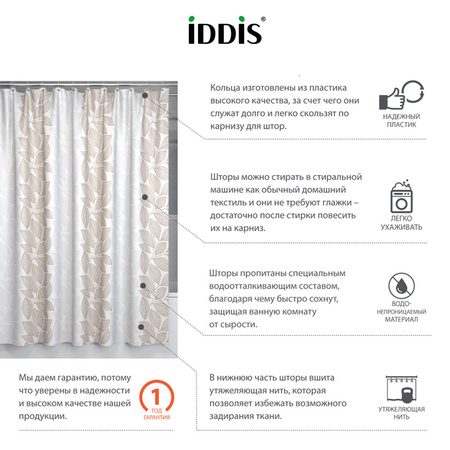Штора для ванной комнаты IDDIS Basic 180*180см полиэстер (B14P118i11)