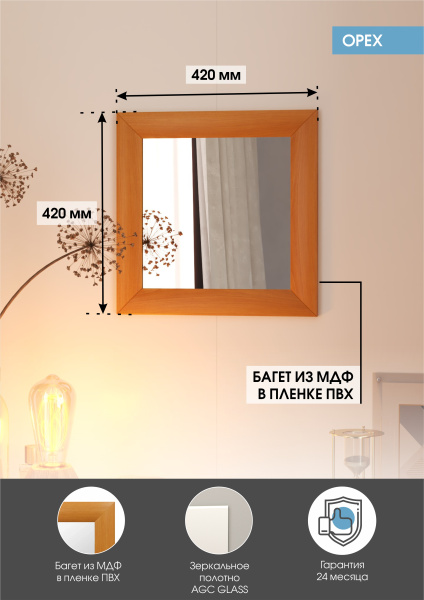 Зеркало (42x42) Continent Орех Б183