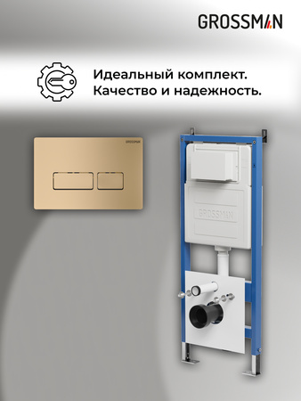 Инсталляция для подвесного унитаза 4 в 1 Grossman  Pragmа 97.03.310 золото матовый