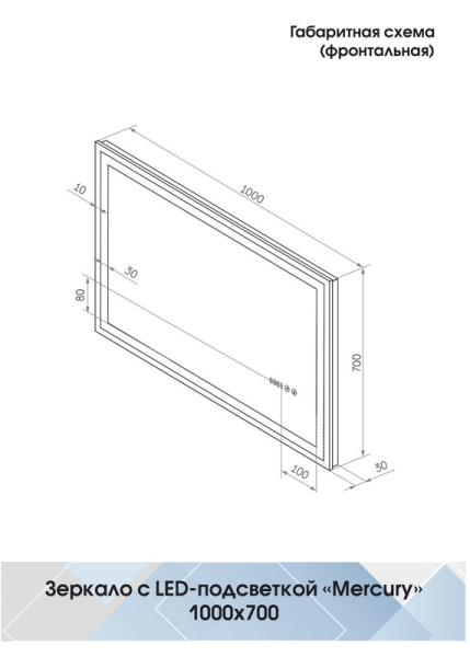 Зеркало с подсветкой (100x70) Continent Mercury ЗЛП971