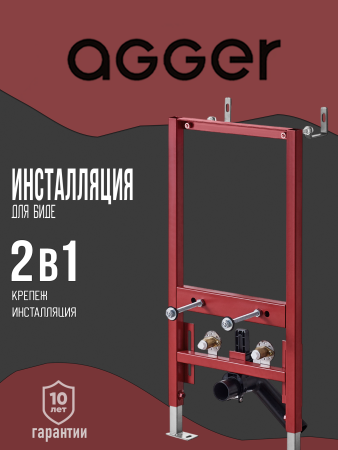 Инсталляция для биде Agger ABB400 без кнопки