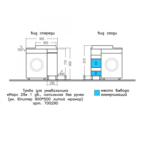 Тумба под стиральную машину СаНта Марс-29 700290