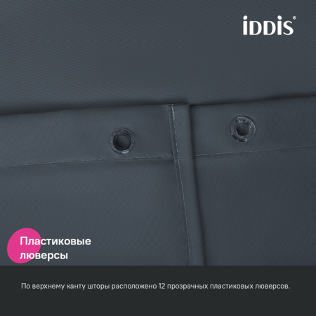 Шторка для ванной 200x240 серый IDDIS BL01P24i11