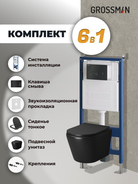 Комплект унитаза с инсталляцией Grossman Style 97.4478BMS.05.21M с клавишей смыва